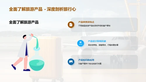 深度解析旅游产品