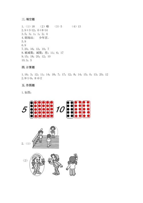 人教版一年级上册数学期末测试卷及答案（考点梳理）.docx