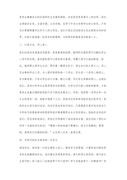 情系学生用心育人.docx