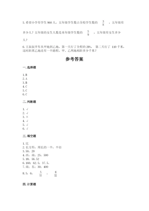 人教版六年级上册数学期末测试卷精品（黄金题型）.docx