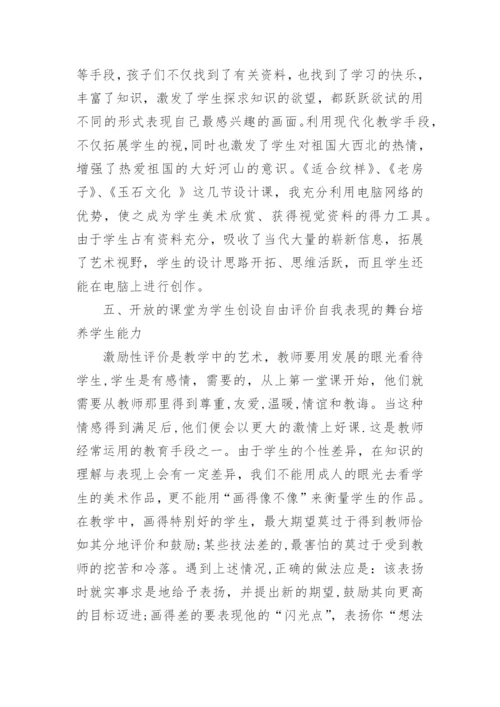 小学美育课堂教学心得经验交流材料5篇.docx