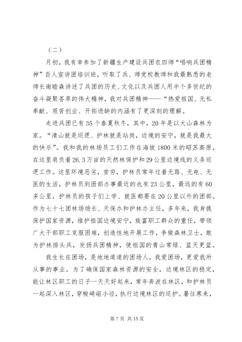 学习兵团精神心得体会.docx