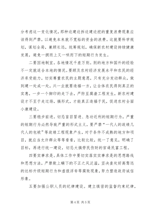 关于农村新民居建设的几个问题 (5).docx