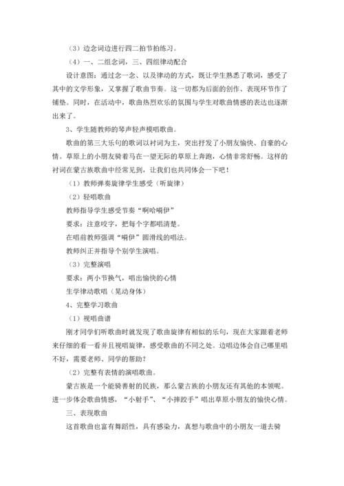 有关草原教案集合八篇.docx