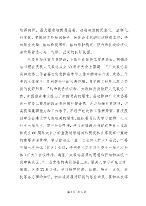 县政协会议开幕式上的讲话.docx