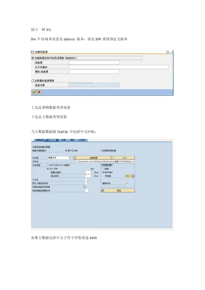 BW数据仓库模型创建注意事项样本.docx