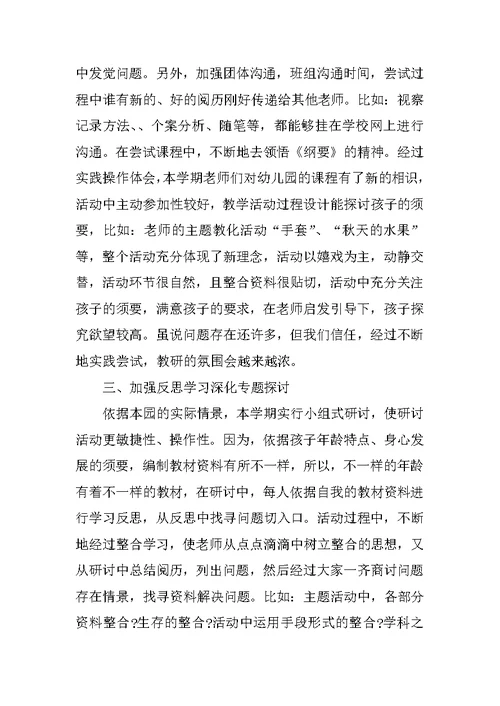幼师集中培训心得体会