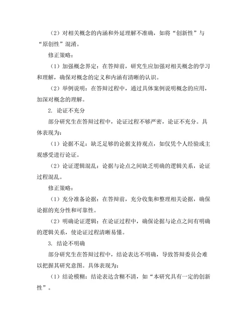 答辩中常见逻辑错误与修正策略