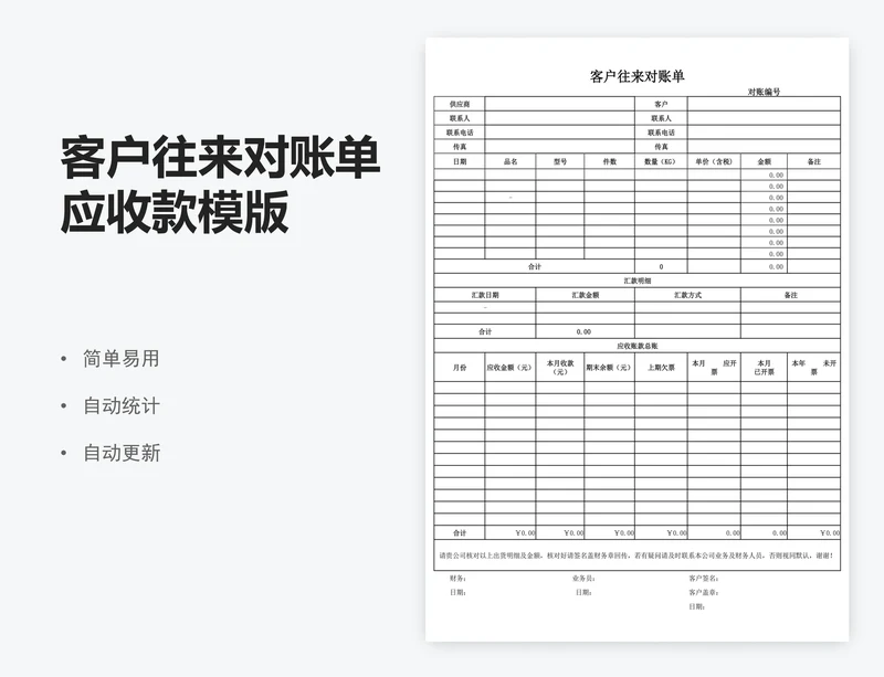 客户往来对账单应收款模版