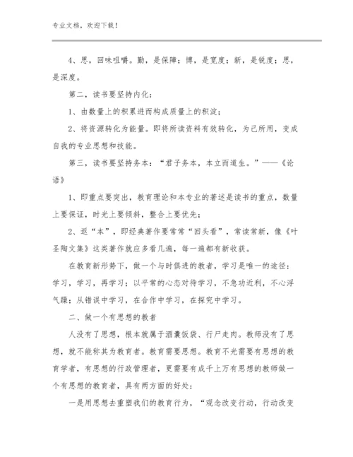 最新教师校本研修个人心得优选例文20篇.docx