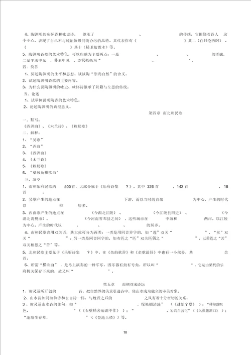 中国古代文学史复习资料袁行霈版