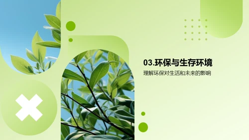 环保生活：人人有责