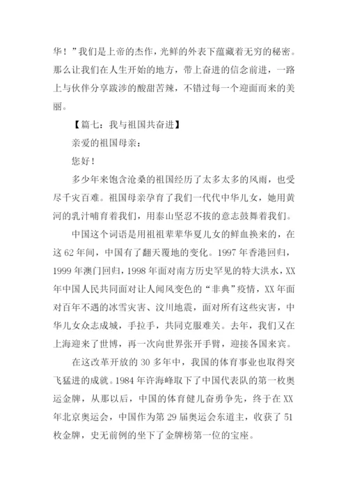 以奋进为主题的作文.docx