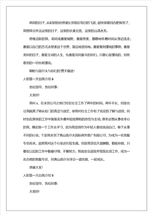 入职第一天自我介绍