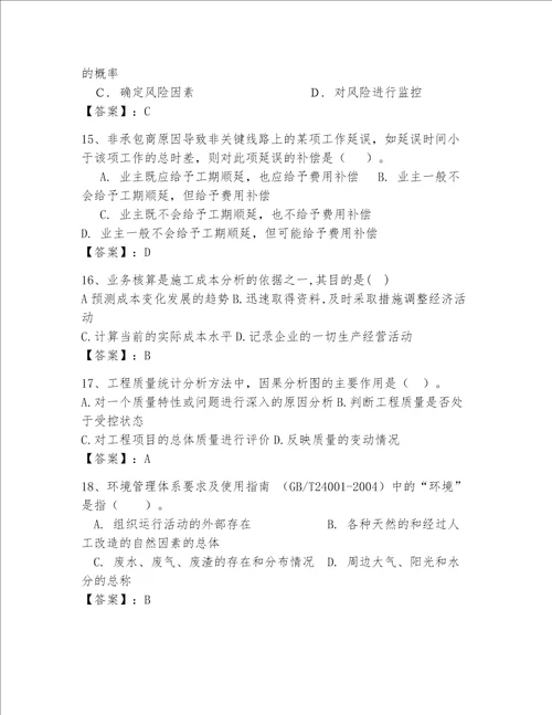 2023年一级建造师继续教育题库各地真题