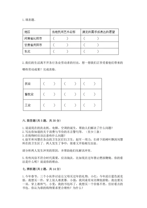 2023部编版四年级下册道德与法治期末测试卷附答案【黄金题型】.docx