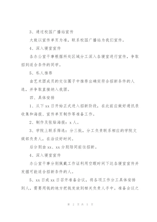 街舞社团活动策划书范文2022.docx