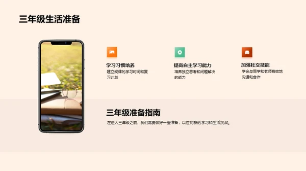三年级我们来了