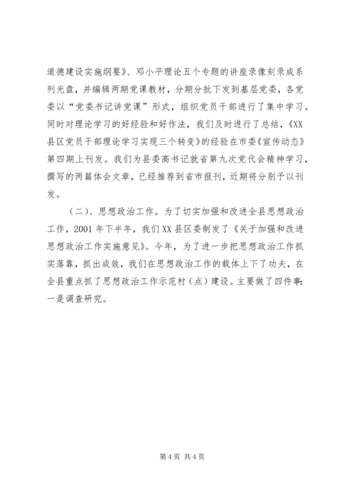 宣传思想工作半年汇报 (5).docx