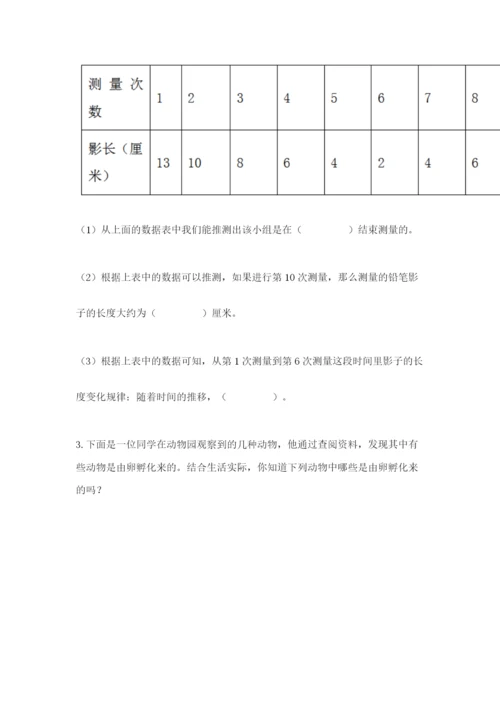 教科版科学三年级下册期末测试卷精品（能力提升）.docx