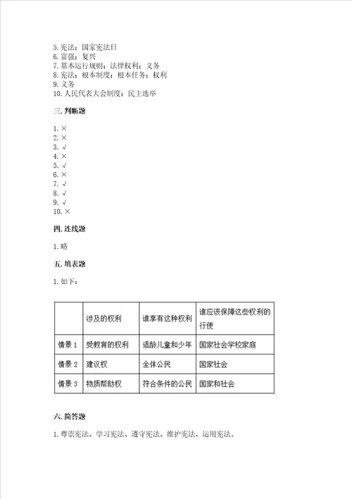 20222023学年六年级上册道德与法治期中测试卷带答案ab卷