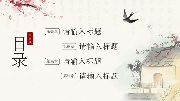 粉色中国风建筑古色古香通用语文教学PPT模板