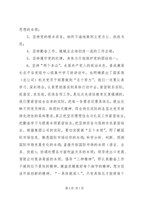 领导干部党性分析 (3).docx