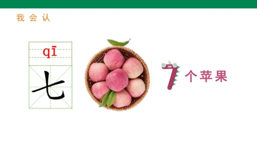 人教版语文一年级上册第一单元语文园地一   课件