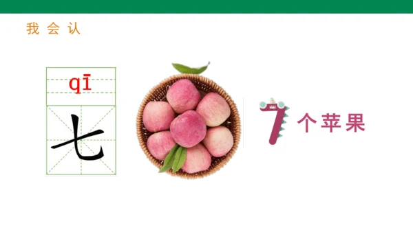 人教版语文一年级上册第一单元语文园地一   课件