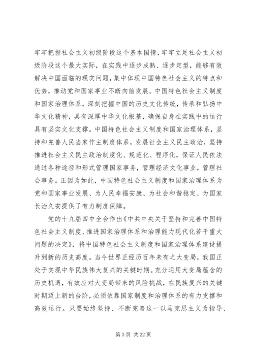 十九届四中全会学习研讨发言材料.docx