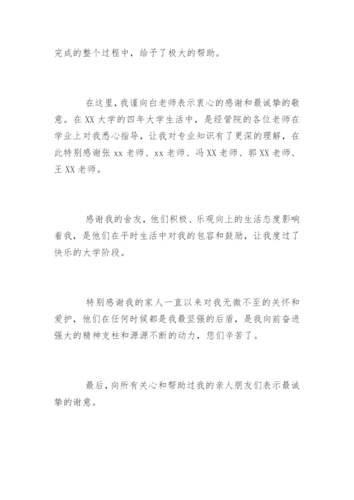 财政学专业论文致谢.docx