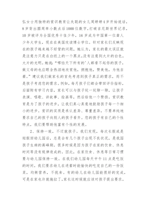 幼儿园小班第二学期期末家长会发言稿.docx