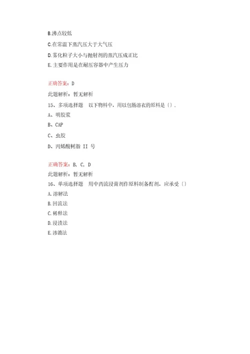 药物制剂工考试题库与答案