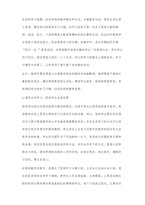 中学英语教学中情感教育的有效性研究.docx