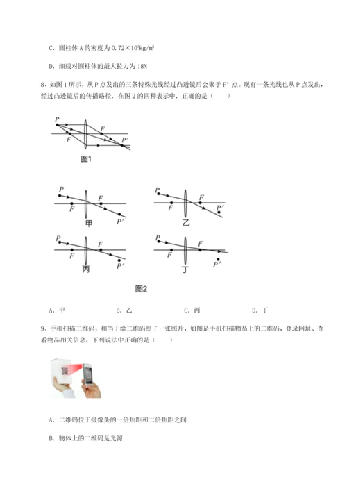 第二次月考滚动检测卷-重庆市实验中学物理八年级下册期末考试专项训练试题（含答案解析）.docx