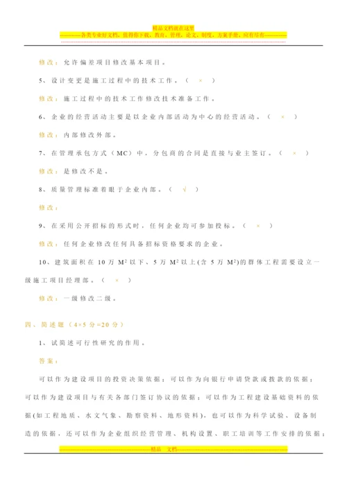 建筑经济与企业管理模拟题1.docx