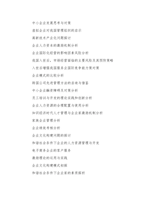 工商企业管理论文.docx