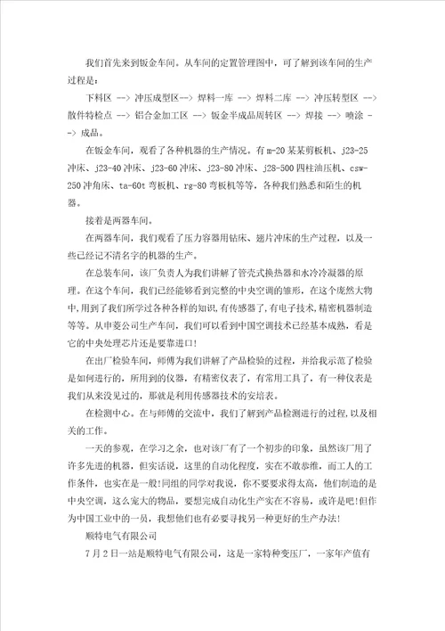 有关去工厂实习报告模板集合5篇