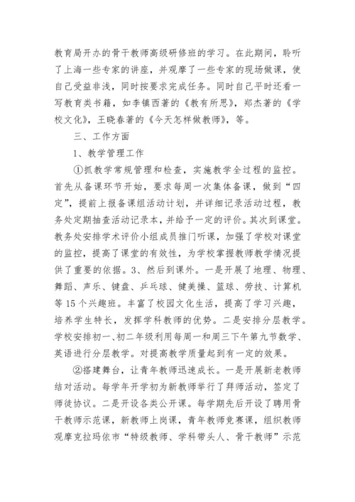 骨干教师总结报告.docx