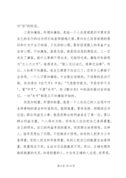 学习廉政党课心得体会3篇 (2).docx