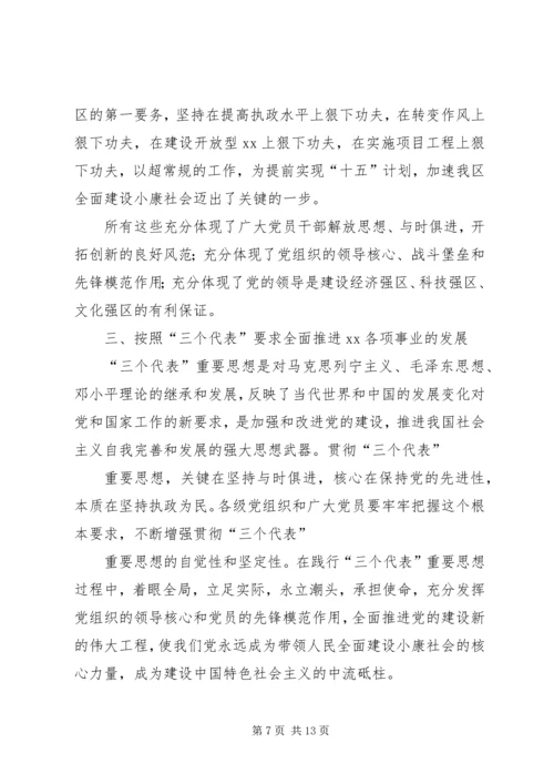 区委书记在纪念建党86周年大会上的讲话 (2).docx