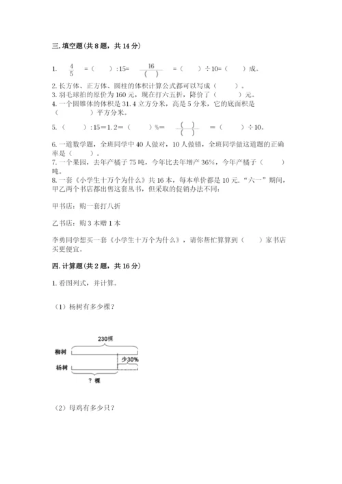 苏教版六年级下册数学期中测试卷及参考答案（模拟题）.docx