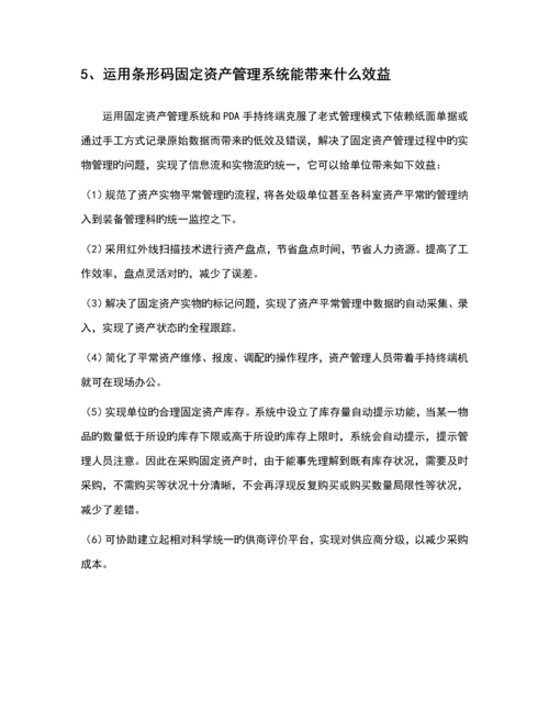 固定资产基础管理系统专题方案的设计.docx