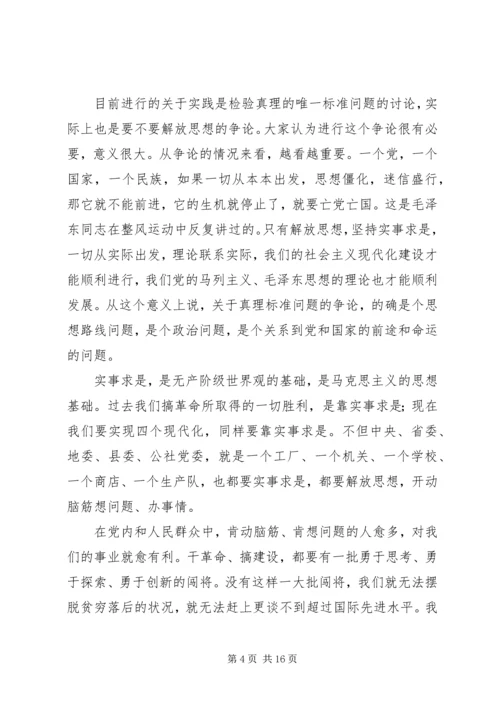 党组织解放思想报告.docx
