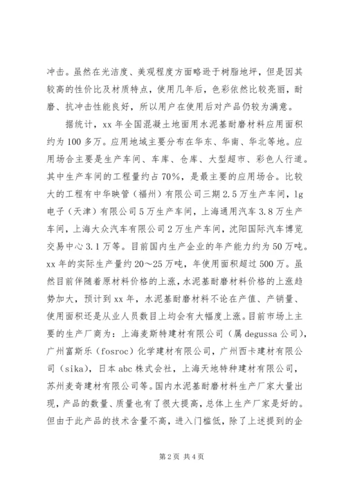 地坪行业调研报告.docx