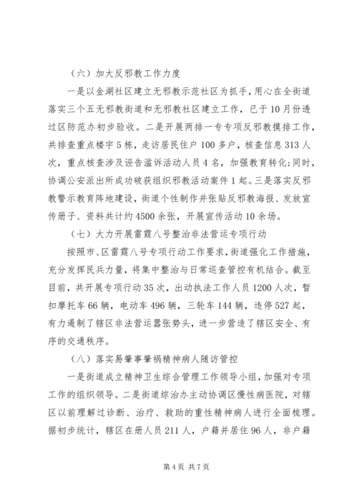 综合治理工作总结和计划.docx