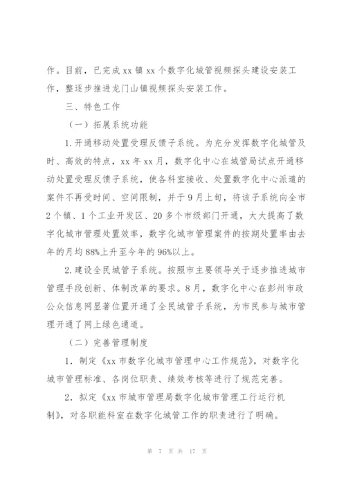 数字城管工作总结三篇.docx