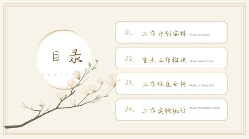 中国风通用工作总结汇报模板