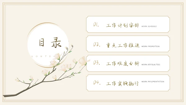 中国风通用工作总结汇报模板