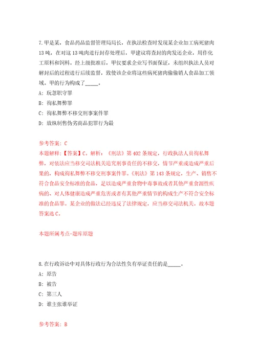 浙江金华市村镇建设服务中心招考聘用编外合同制工作人员2人押题训练卷第8卷